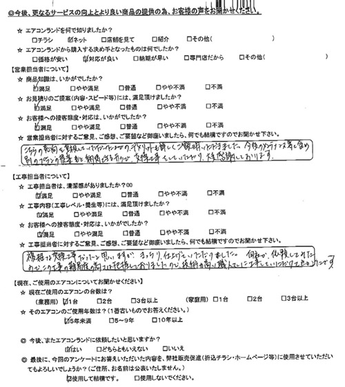 神奈川県横浜市のお客様