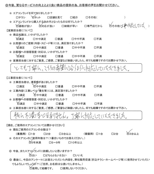 東京都杉並区のお客様