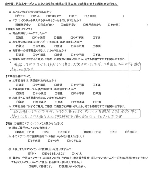 東京都新宿区のお客様