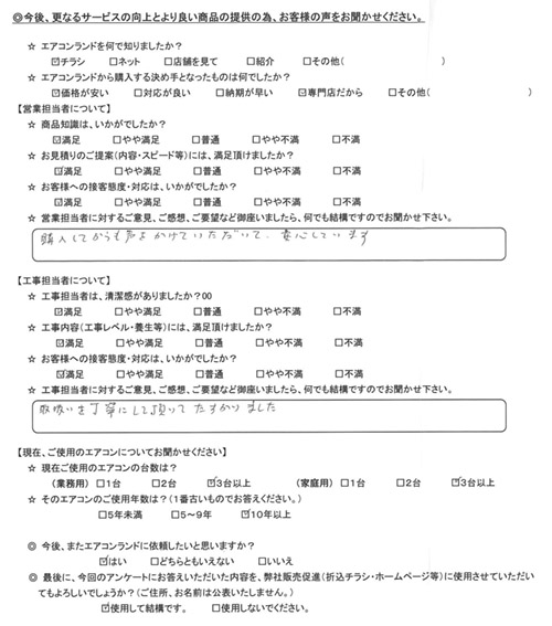 神奈川県横浜市のお客様