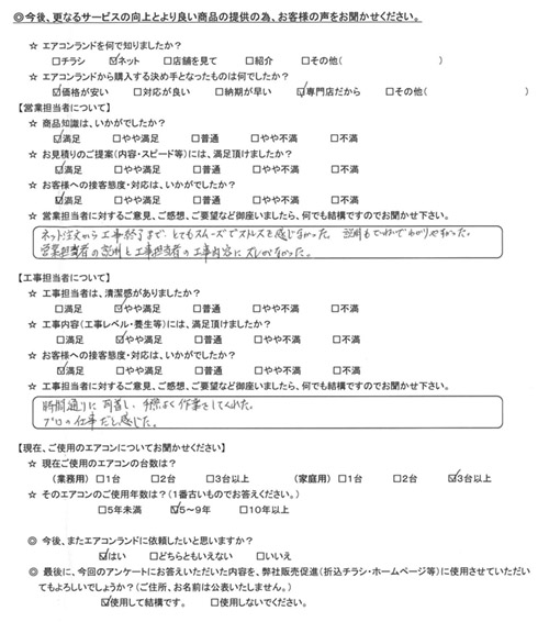 東京都墨田区のお客様