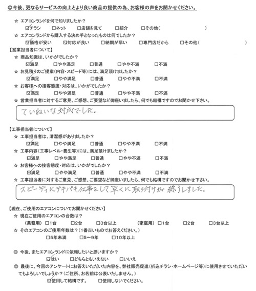 東京都中野区のお客様