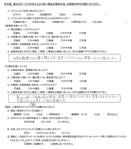 東京都中野区のお客様