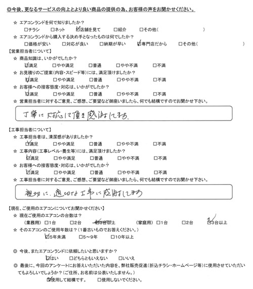 東京都新宿区のお客様