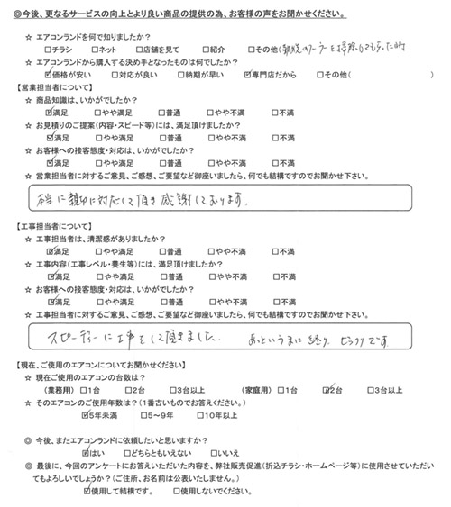 東京都江東区のお客様