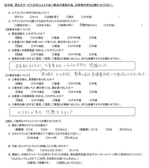 東京都練馬区のお客様