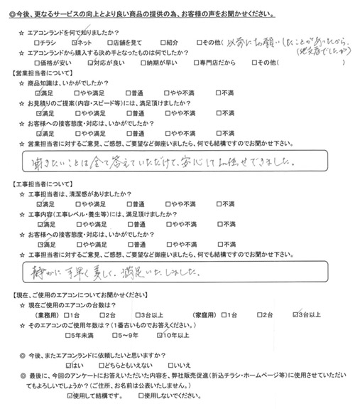 東京都調布市のお客様