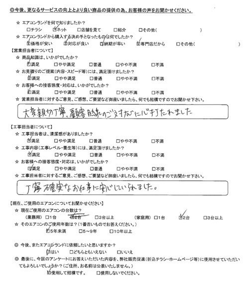 東京都港区のお客様