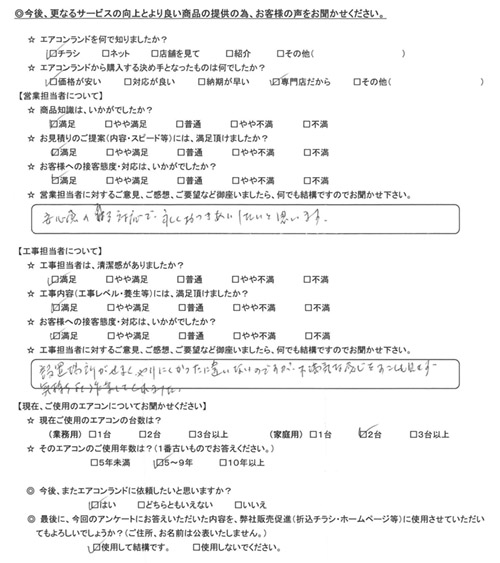 東京都渋谷区のお客様