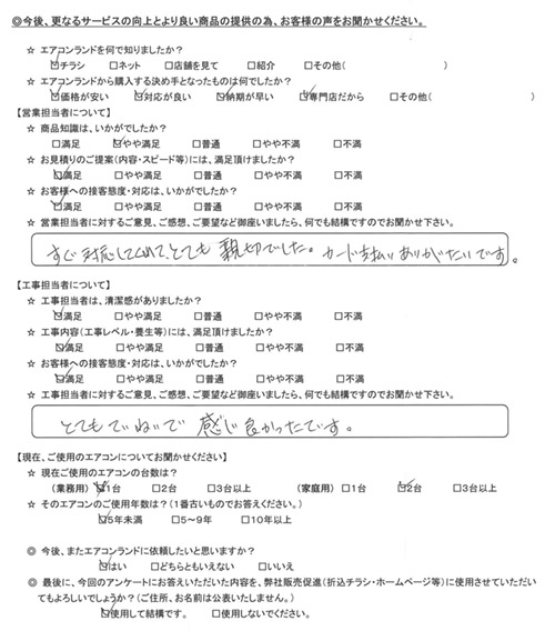 東京都江東区のお客様
