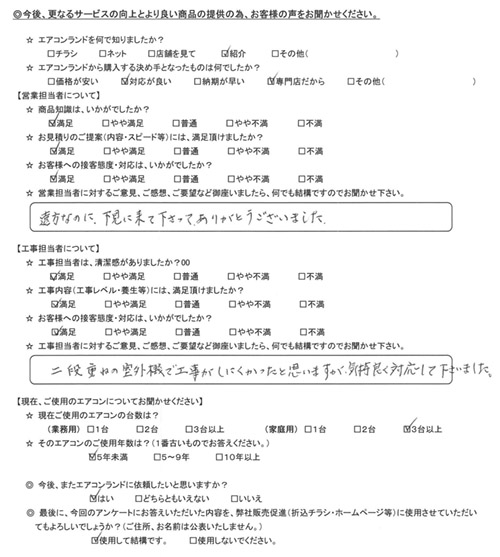 神奈川県横浜市のお客様