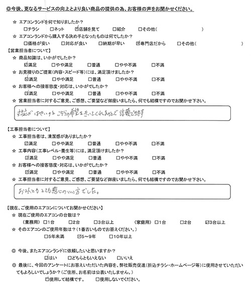 東京都杉並区のお客様