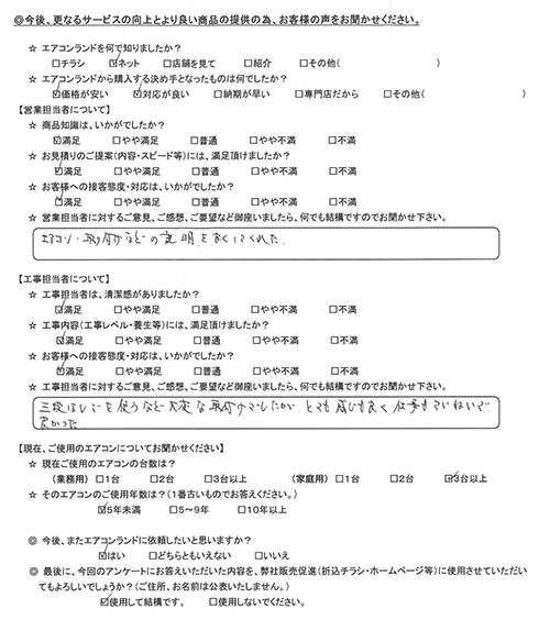 東京都墨田区のお客様