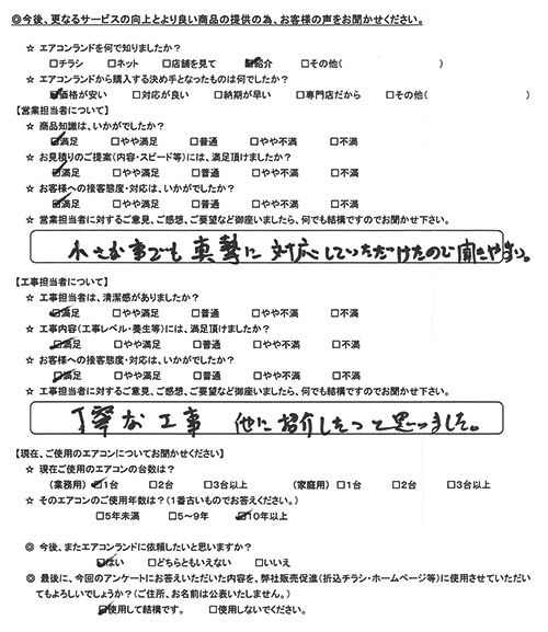 東京都江東区のお客様