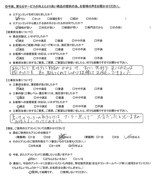 東京都杉並区のお客様
