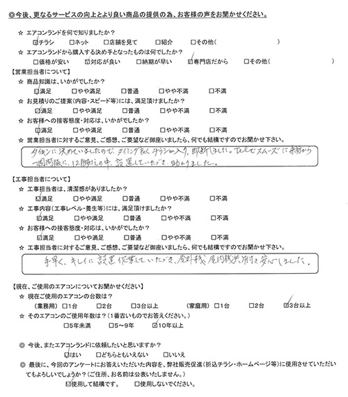 東京都杉並区のお客様