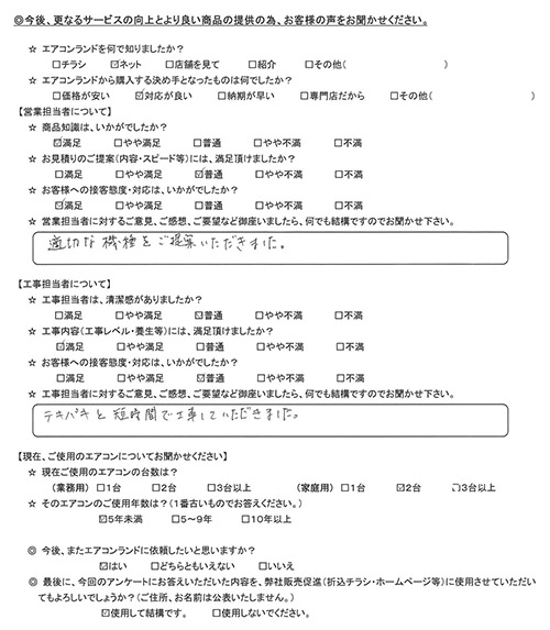 埼玉県川越市のお客様