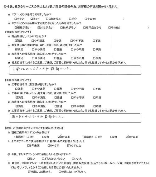 東京都江東区のお客様