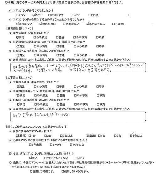 東京都杉並区のお客様