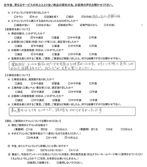 神奈川県横浜市のお客様