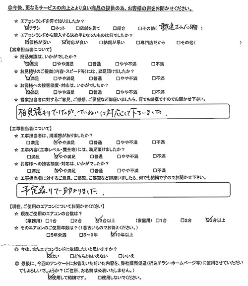 東京都武蔵野市のお客様