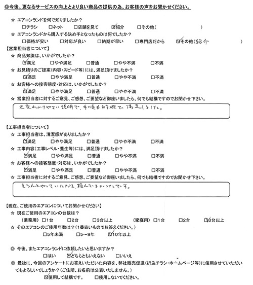 神奈川県横浜市のお客様