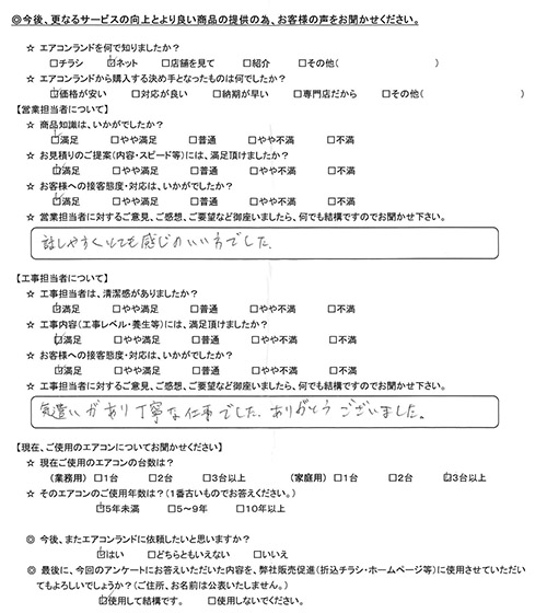 埼玉県吉川市のお客様