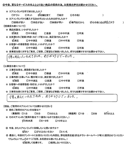 東京都豊島区のお客様