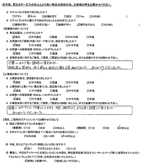 東京都杉並区のお客様