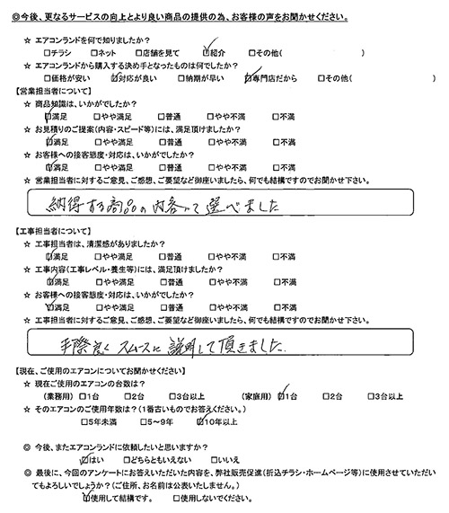 東京都杉並区のお客様