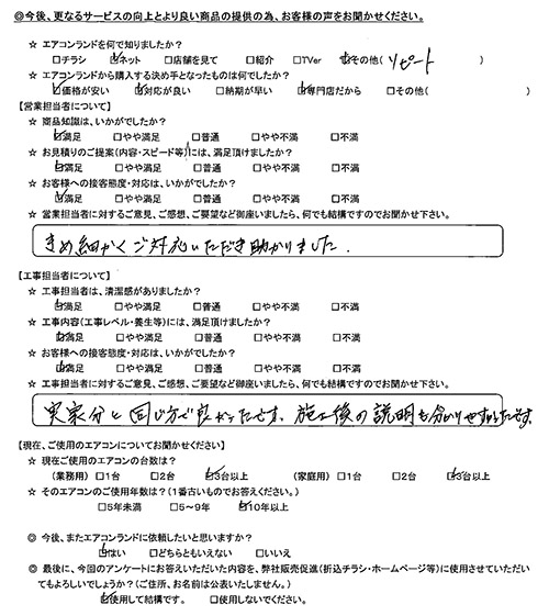 東京都江東区のお客様