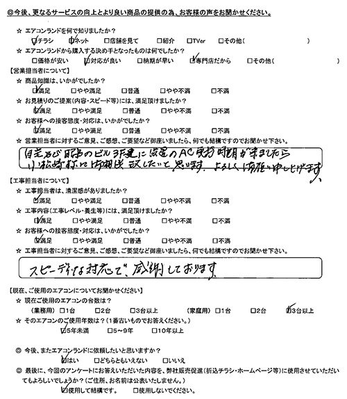 東京都立川市のお客様