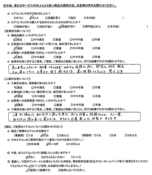 東京都世田谷区のお客様