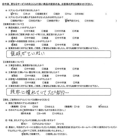 東京都中野区のお客様