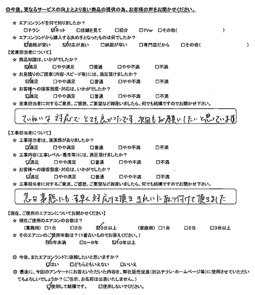 神奈川県横浜市のお客様