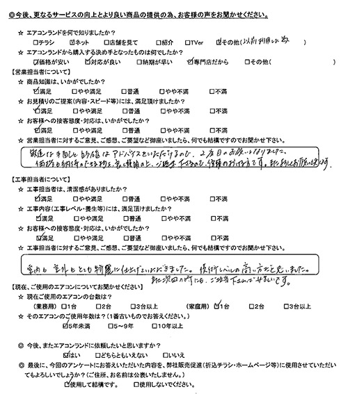 東京都目黒区のお客様