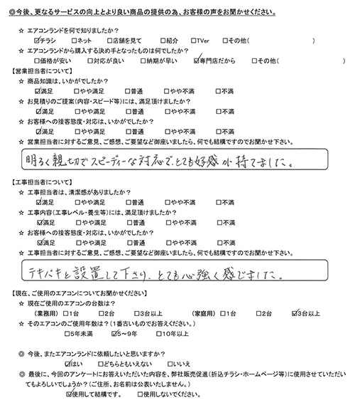 東京都練馬区のお客様
