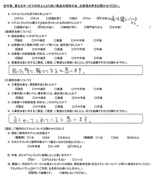 東京都練馬区のお客様