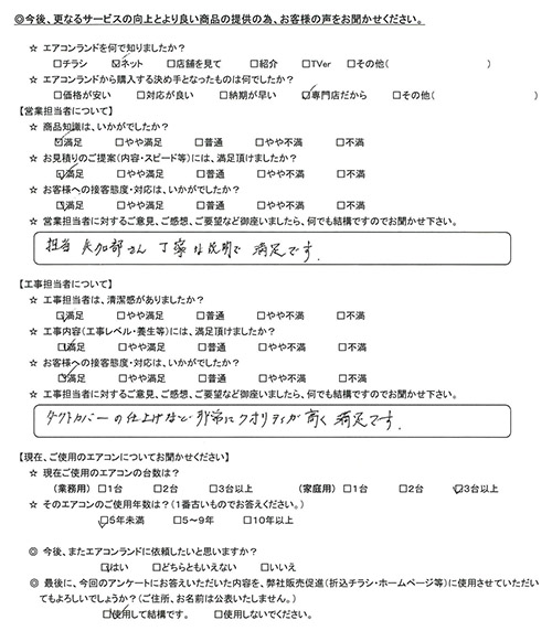 東京都北区のお客様