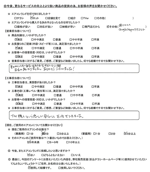 東京都練馬区のお客様