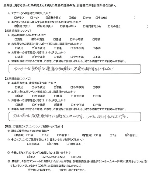 東京都北区のお客様