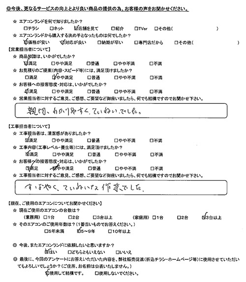 東京都北区のお客様