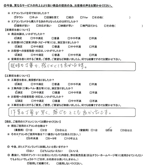東京都北区のお客様