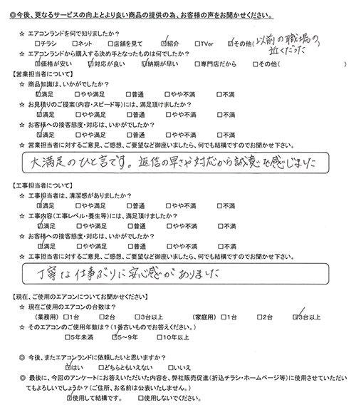 東京都世田谷区のお客様