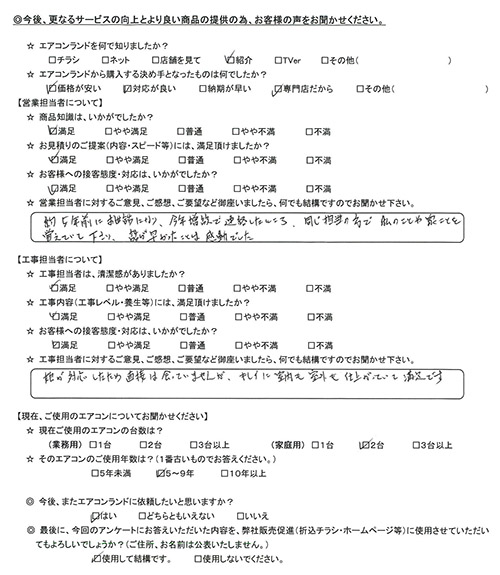東京都世田谷区のお客様