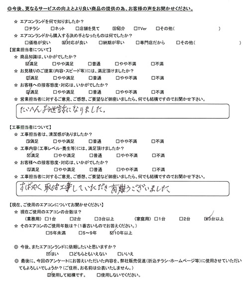 東京都港区のお客様