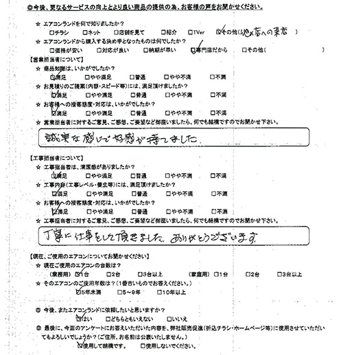 東京都中央区のお客様