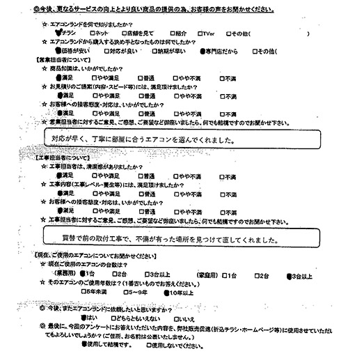東京都杉並区のお客様