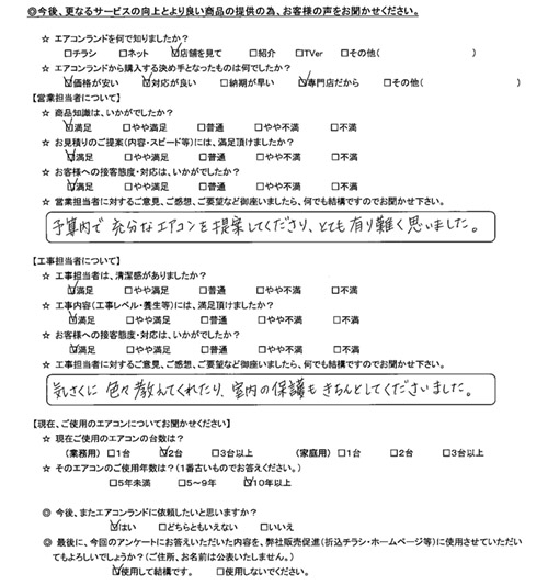 埼玉県川口市のお客様
