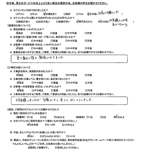 東京都杉並区のお客様